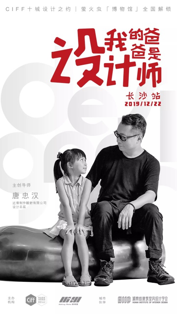 CIFF广州 | 创造进行时，共建“设”交圈