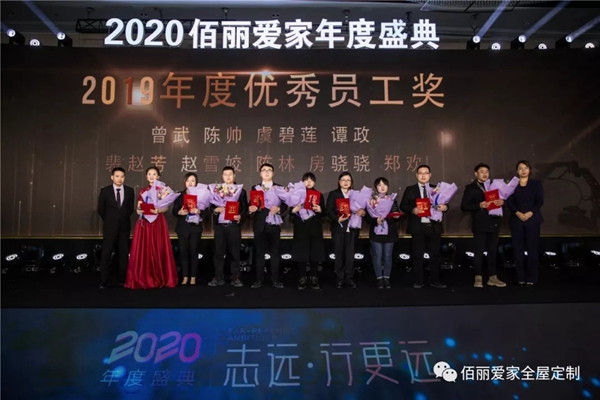 佰丽爱家年度盛典精彩回顾 今天的你分外耀眼