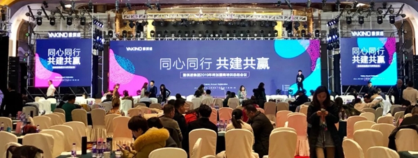 雅琪诺集团年度加盟商培训总结会议盛大召开