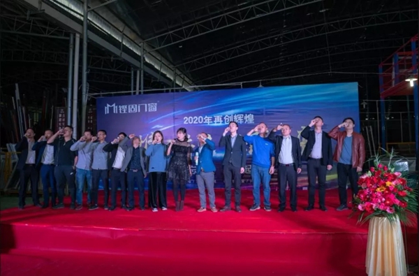 铿固门窗2019年度总结暨2020新春宴会