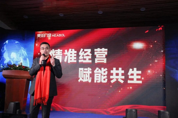 美珀门窗2020迎新年会圆满落幕