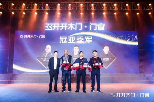 开开集团2020年度盛典暨新品发布会完美落幕