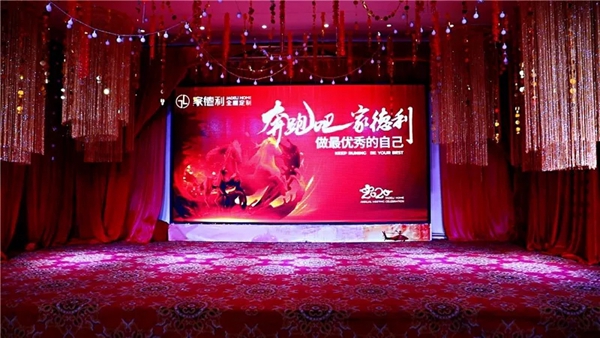 家德利定制家具2020年终总结大会圆满举行