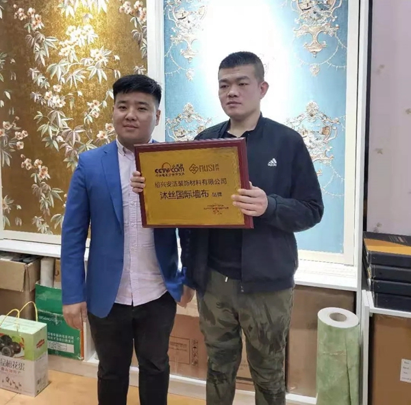 沐丝国际2019年终回顾 共同奋进2020 沐丝国际2019年终回顾 共同奋进2020