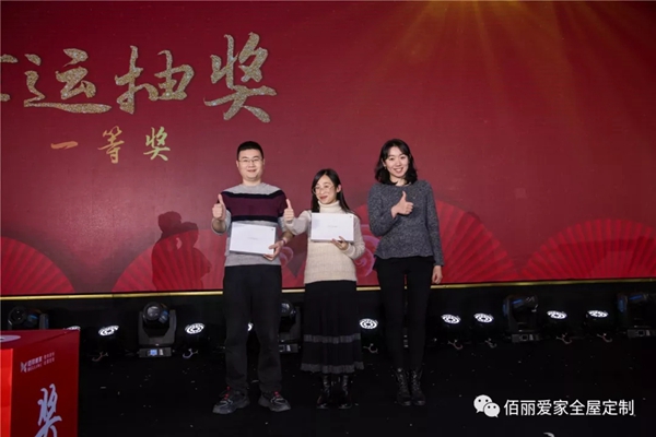 佰丽爱家年度盛典精彩回顾 今天的你分外耀眼