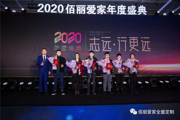 佰丽爱家年度盛典精彩回顾 今天的你分外耀眼