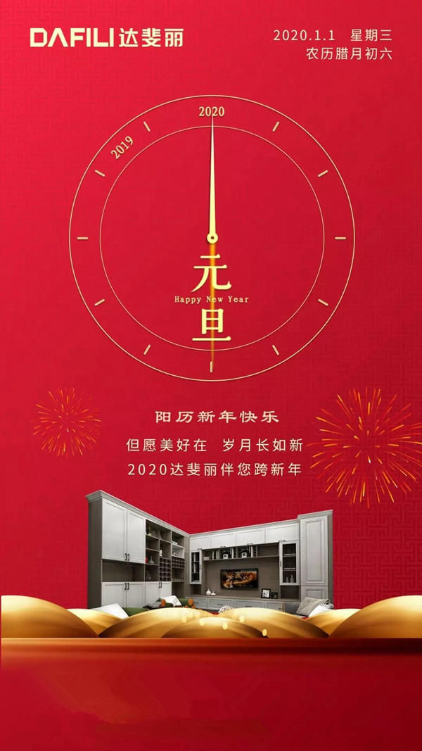 达斐丽全屋定制：积极迎接变化 热情拥抱未来