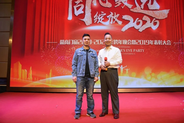 荣高全屋门窗定制2020跨年晚会暨2019年表彰大会圆满落幕