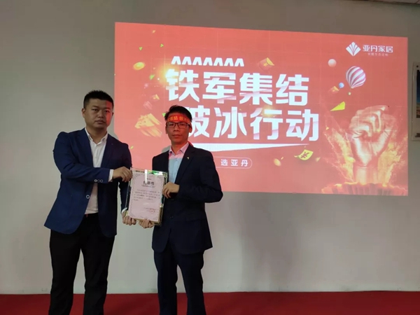 亚丹家居2020誓师大会圆满结束