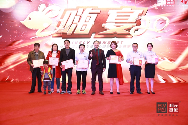 邦元名匠2020年度核心经销商年会圆满落幕 邦元名匠2020年度核心经销商年会圆满落幕