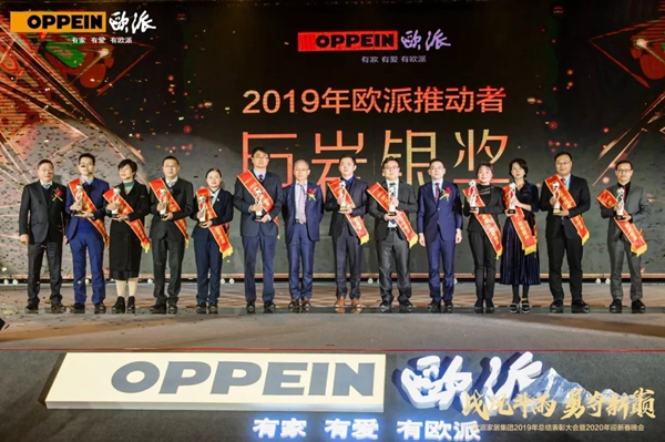欧派家居集团2019年终总结表彰大会暨2020年迎春晚会完美落幕