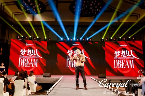 可罗雅墙布2020年度生态合作大会暨8周年庆典盛大召开