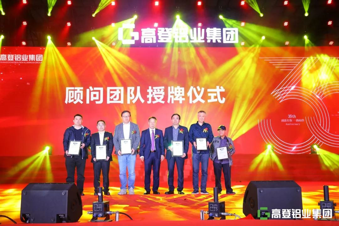 传承革新·步步高登丨高登铝业集团以铝代木“3·12森林保护日”主题发布会暨35周年庆典圆满举行！