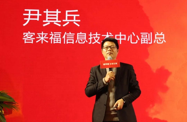 客来福2020年全国经销商年会圆满落幕：荣耀十五载 整装新纪元
