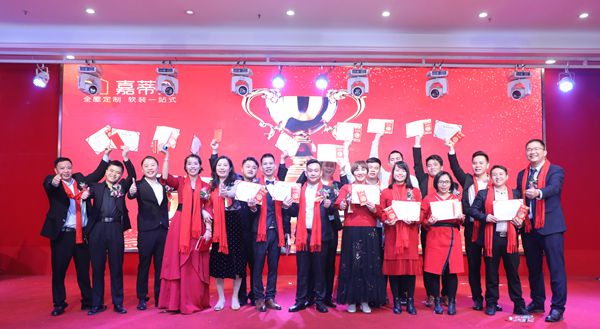 嘉蒂斯“锐意变革 合力共赢”迎新年会圆满收官