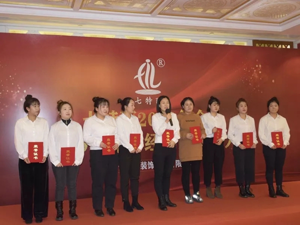 七特丽2020年会暨2019年钻石经销商表彰大会完美收官