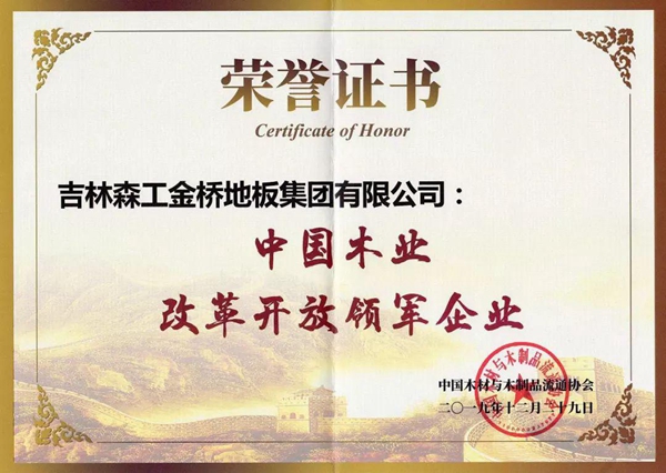 金桥地板集团荣登中国木业百强企业榜单!