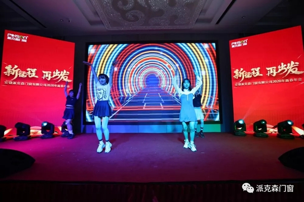 派克森门窗派克森门窗2020年新春年会圆满成功
