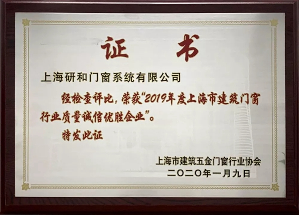 研和股份再获殊荣 连续数年荣膺“质量诚信优胜企业” 研和股份再获殊荣 连续数年荣膺“质量诚信优胜企业”