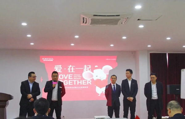 爱尔菲吊顶2020员工大会暨新春家宴圆满落幕