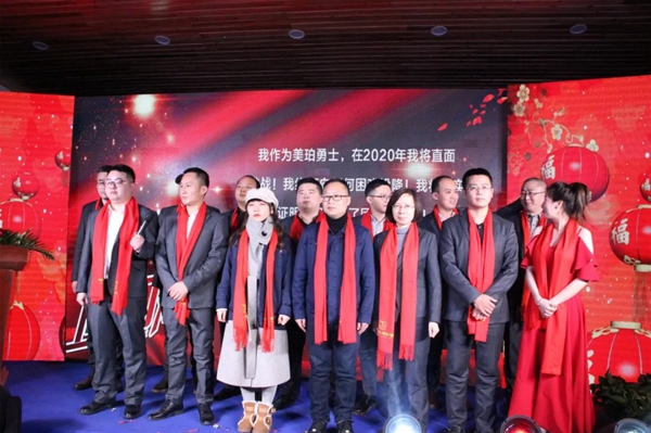 美珀门窗2020迎新年会圆满落幕