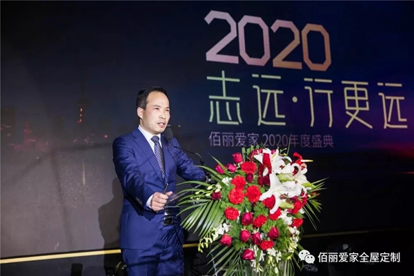 佰丽爱家年度盛典精彩回顾 今天的你分外耀眼