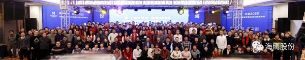 海鹰门窗“高效赋能 创变2020”年度盛典圆满成功