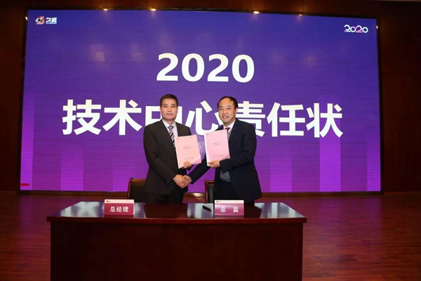 久盛地板2020年度会议在久盛总部顺利召开