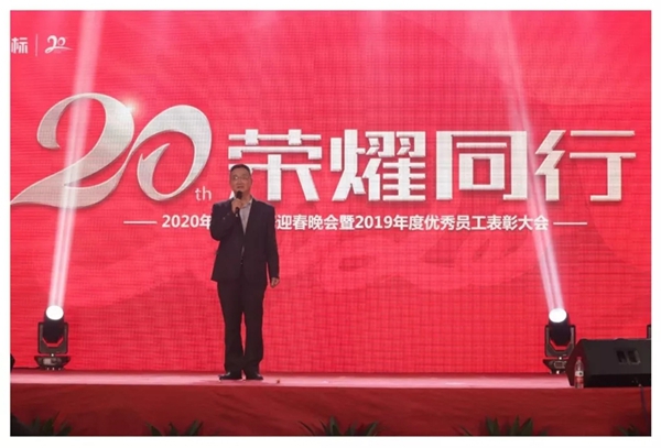 2020年新标家居迎春晚会暨2019年度优秀员工表彰大会圆满落幕