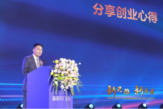 “新思维 新未来”新豪轩门窗第十七届品牌战略峰会暨全球新品发布会圆满完成