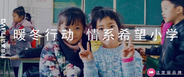 达斐丽全屋定制：积极迎接变化 热情拥抱未来