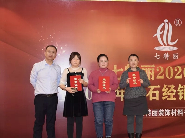 七特丽2020年会暨2019年钻石经销商表彰大会完美收官