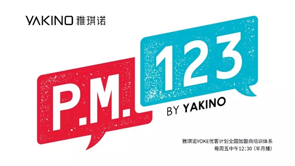 雅琪诺集团年度加盟商培训总结会议盛大召开
