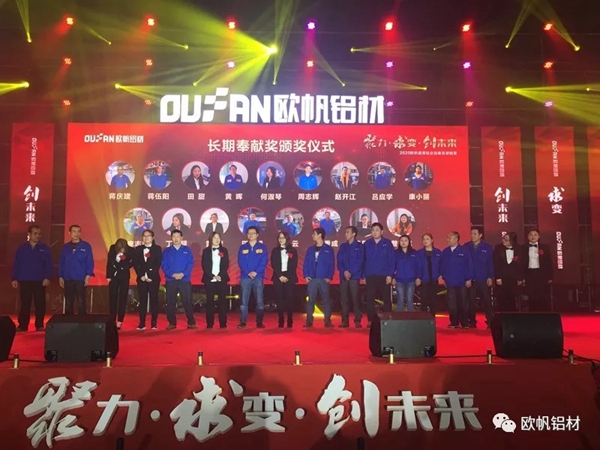 欧帆诺尊2020年会盛典圆满成功 聚力·求变·创未来