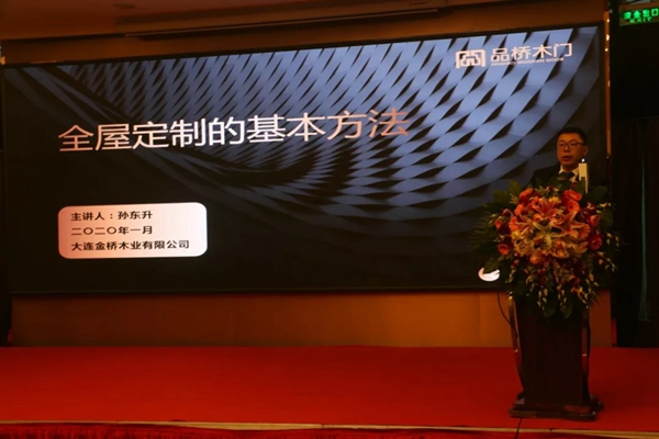 2020年品桥木门全国经销商年会圆满成功