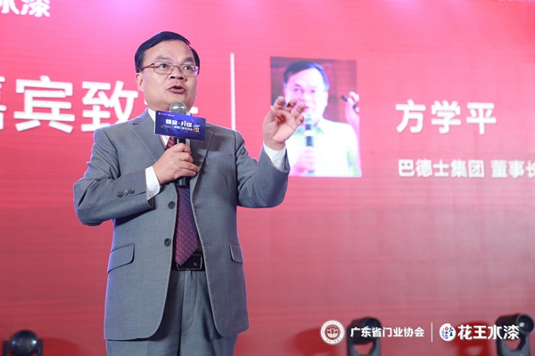 “花王水漆杯”2019广东省门业协会年会在佛山盛大召开