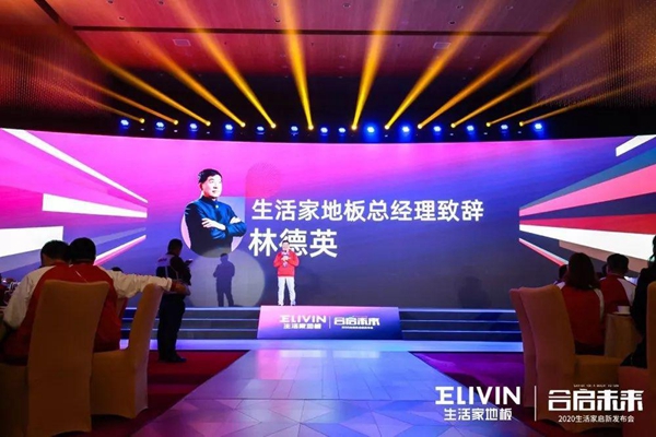 生活家地板签新代言人艾克森 品牌形象全面焕新