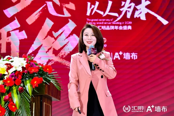 汇明A+墙布2020年度品牌盛典精彩盛况回顾