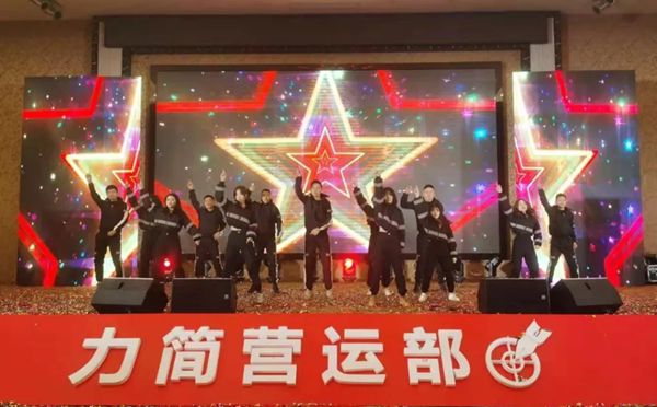 “聚焦深耕•蓄势爆发”力简营运部2020迎新年会圆满收官