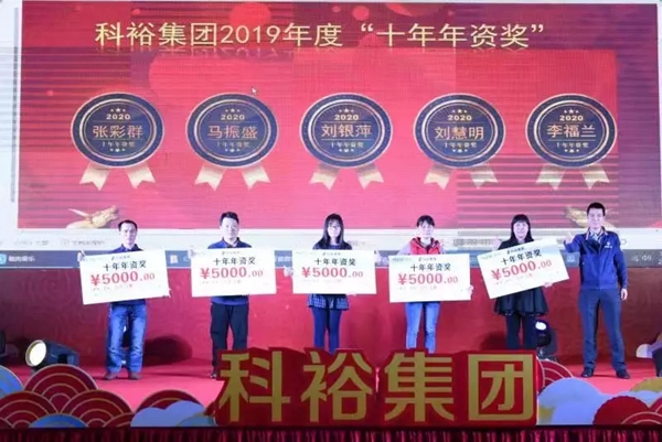 科裕集团迎春晚会完美落幕