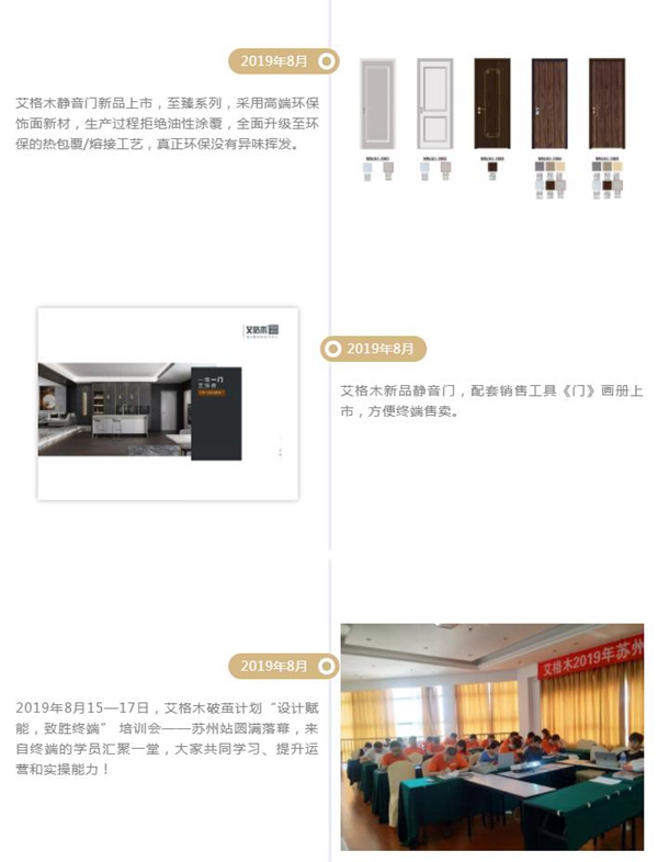 艾格木精装墙顶2019大事记 2020将努力造更美好的家