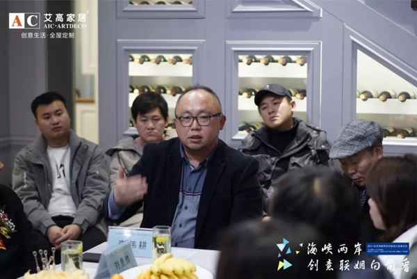 艾高家居全屋定制：台湾四川海峡两岸创意设计高峰论坛圆满结束