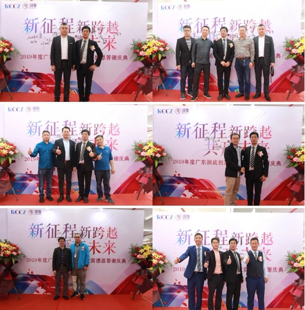 2019年度广东润成创展供应商感恩答谢庆典圆满落幕