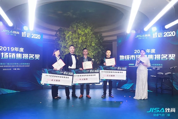 致尚门窗2020核心经销商峰会完美召开