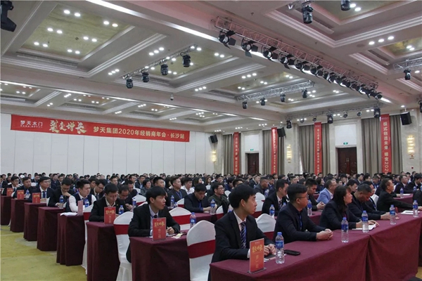 梦天集团2020年经销商年会完美落幕 梦天集团2020年经销商年会完美落幕