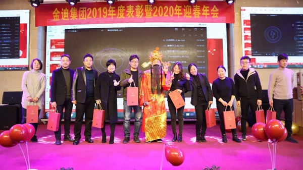 金迪集团2019年表彰大会暨2020年年会