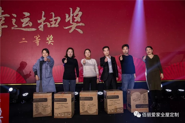 佰丽爱家年度盛典精彩回顾 今天的你分外耀眼