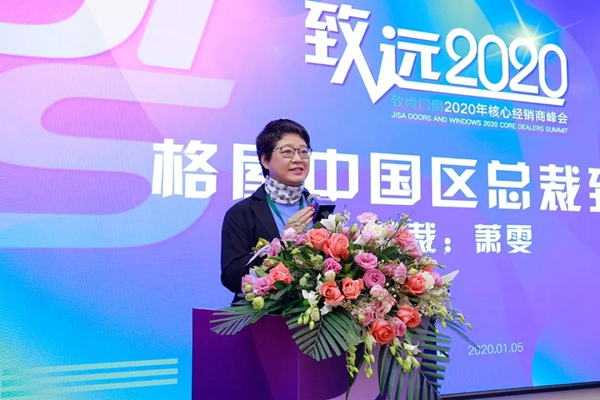 致尚门窗2020核心经销商峰会完美召开