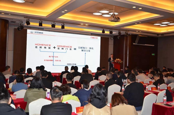 宏耐地板2020年度经销商会议在深圳召开