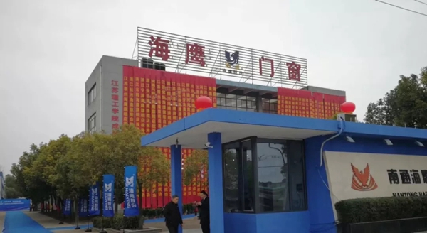 海鹰门窗“高效赋能 创变2020”海鹰股份年度盛典暨2020财富峰会圆满举行